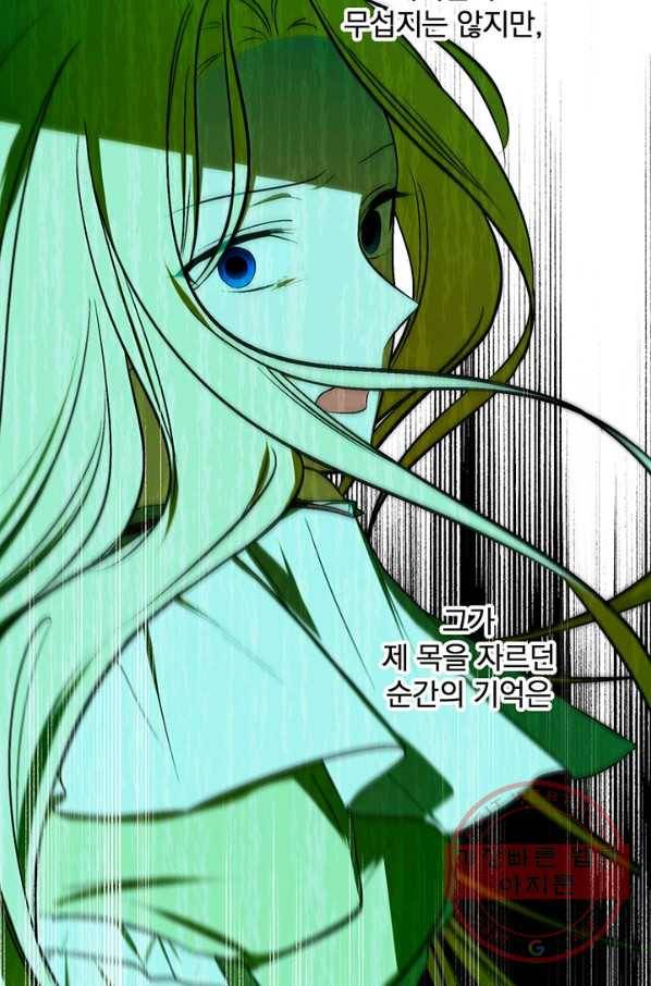 폭군의 애착인형 30화 14