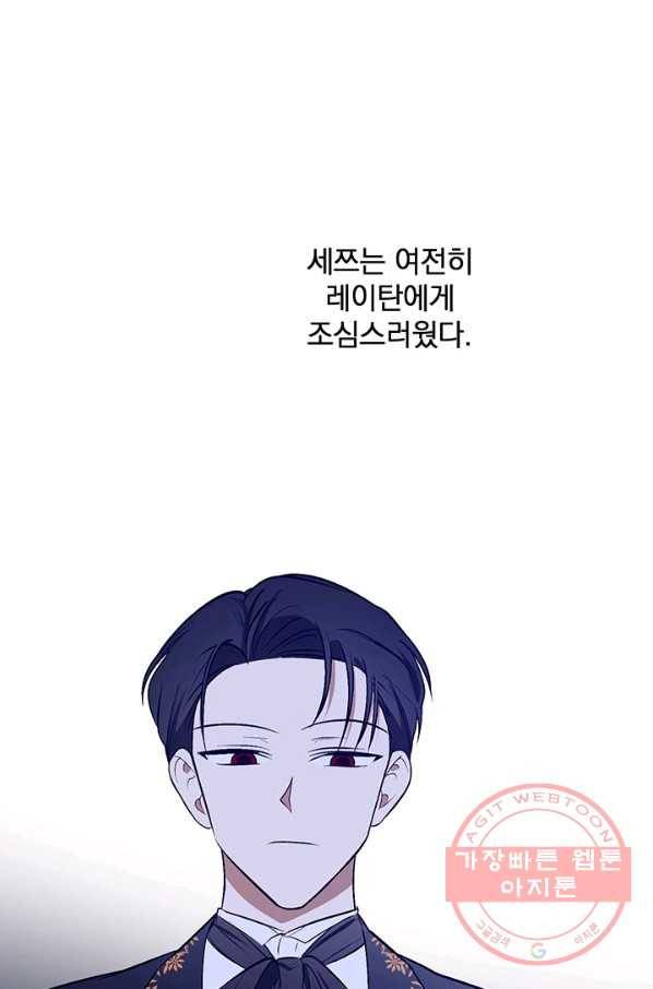 폭군의 애착인형 30화 16