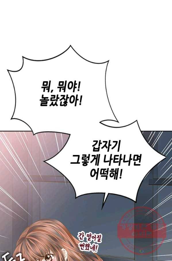 나의 나쁜 연하남 75화 2