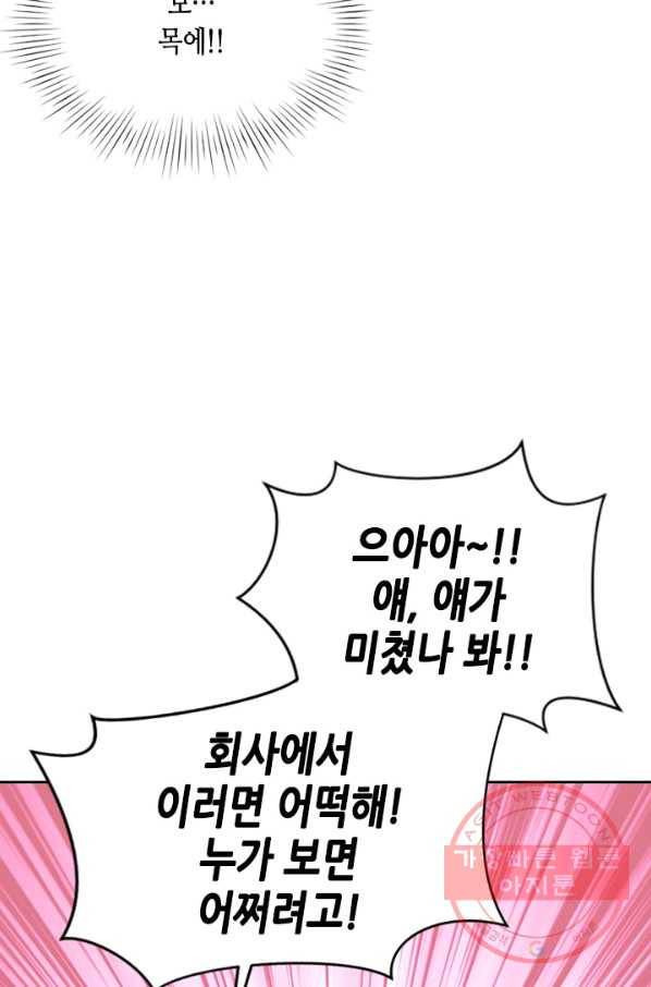 나의 나쁜 연하남 75화 20