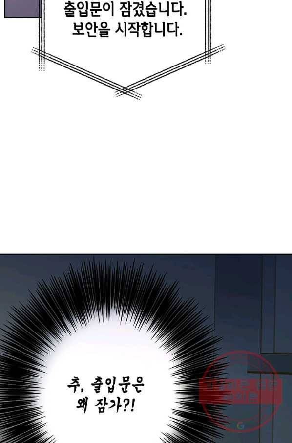 나의 나쁜 연하남 75화 28