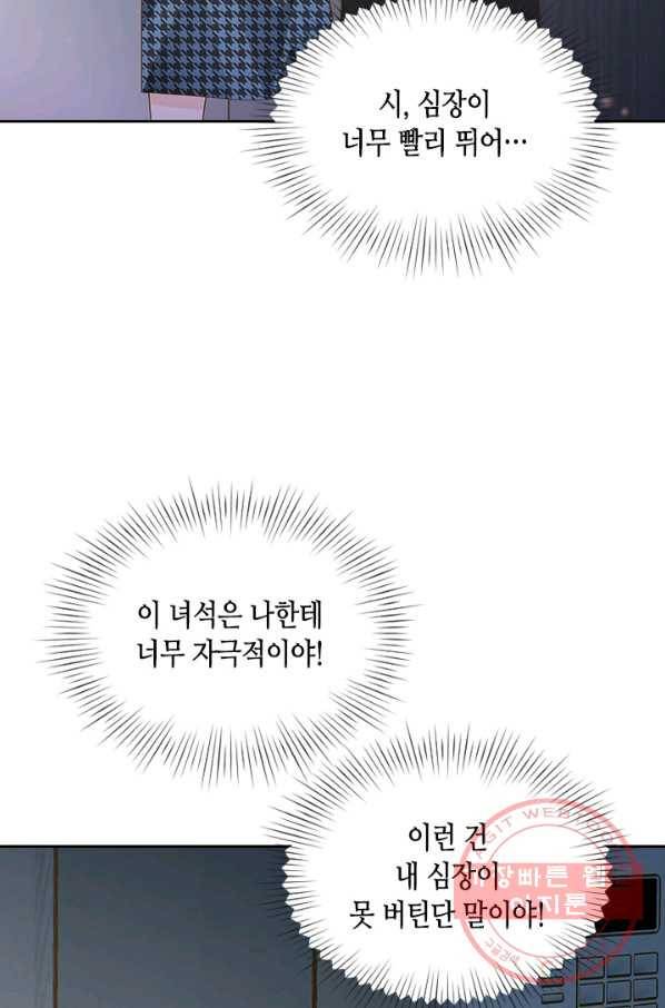 나의 나쁜 연하남 75화 38