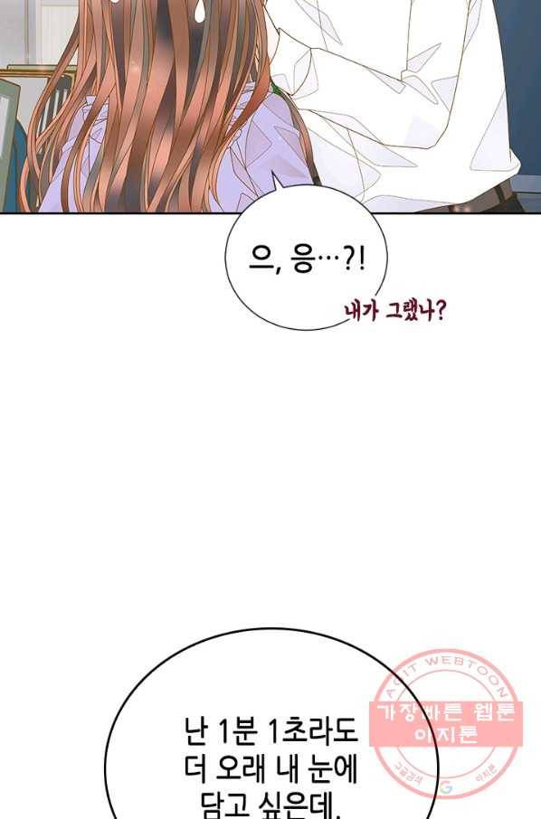 나의 나쁜 연하남 75화 46