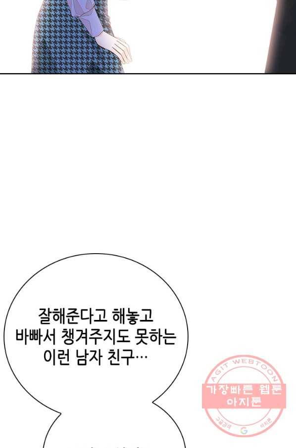 나의 나쁜 연하남 75화 48
