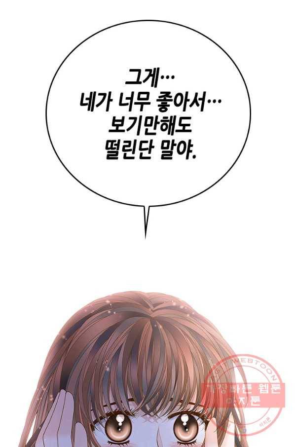 나의 나쁜 연하남 75화 59