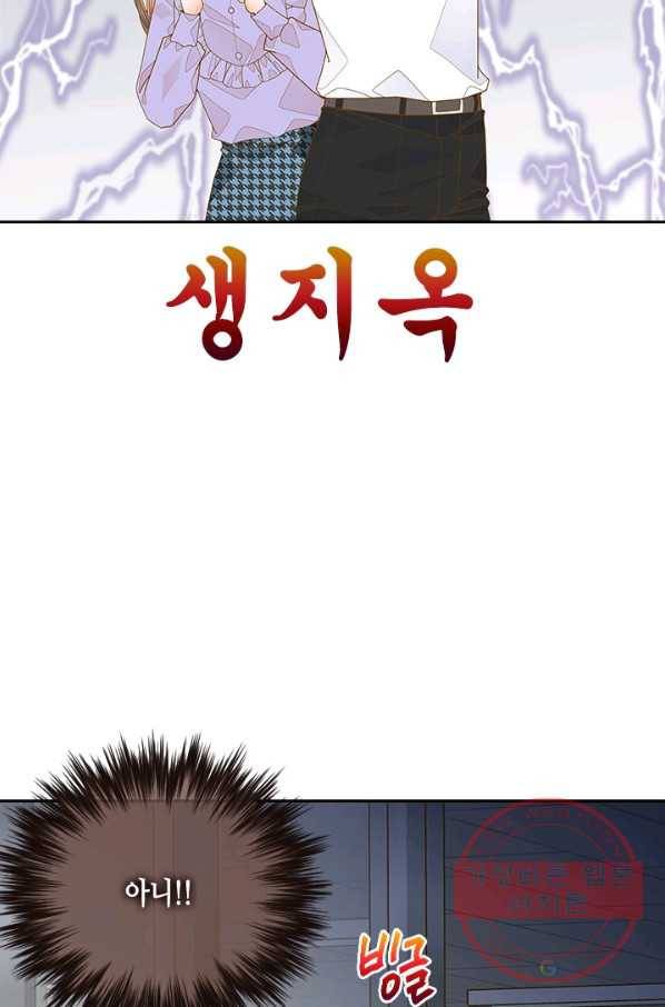 나의 나쁜 연하남 75화 64