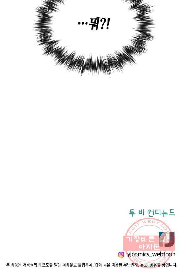 나의 나쁜 연하남 75화 96