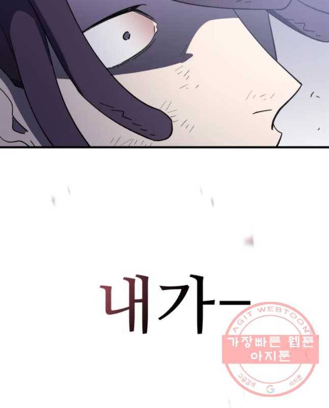 너에게 투 혼(魂)! 80화 옥세라가 납치됐다 (5) 30