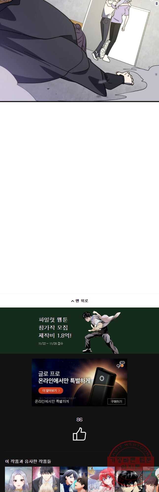 너에게 투 혼(魂)! 80화 옥세라가 납치됐다 (5) 32