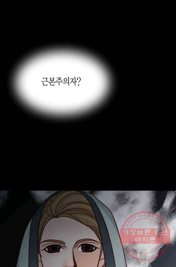 그녀, 비밀의 군주 32화 1
