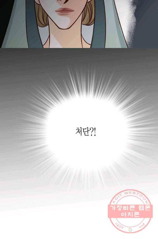 그녀, 비밀의 군주 32화 2