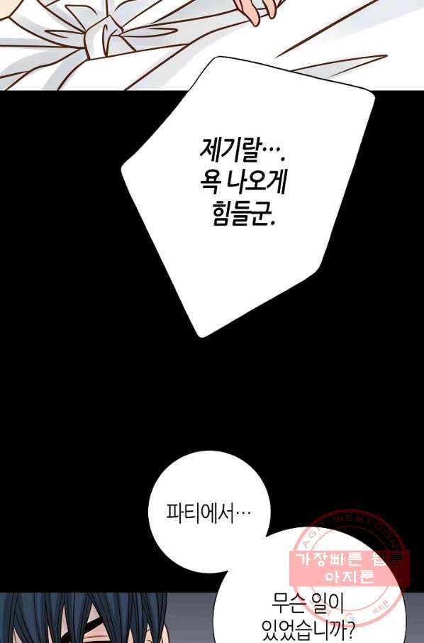 그녀, 비밀의 군주 32화 11