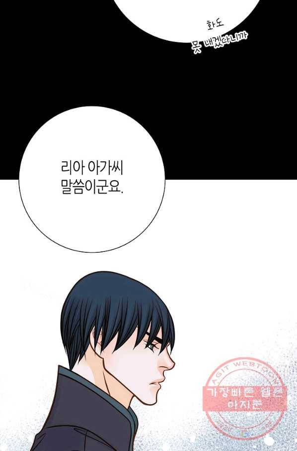 그녀, 비밀의 군주 32화 14