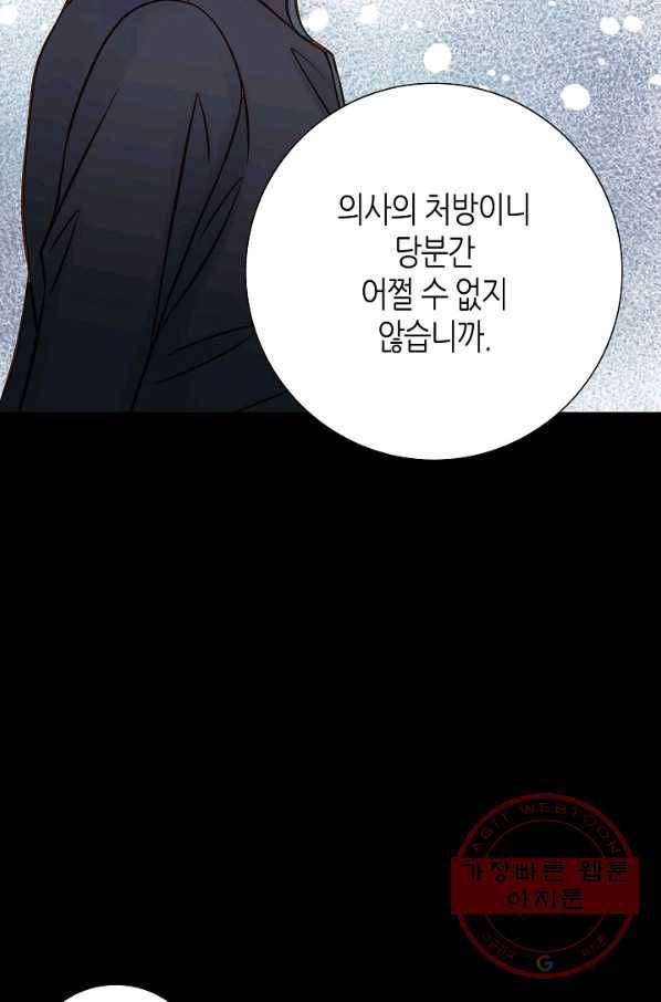 그녀, 비밀의 군주 32화 15