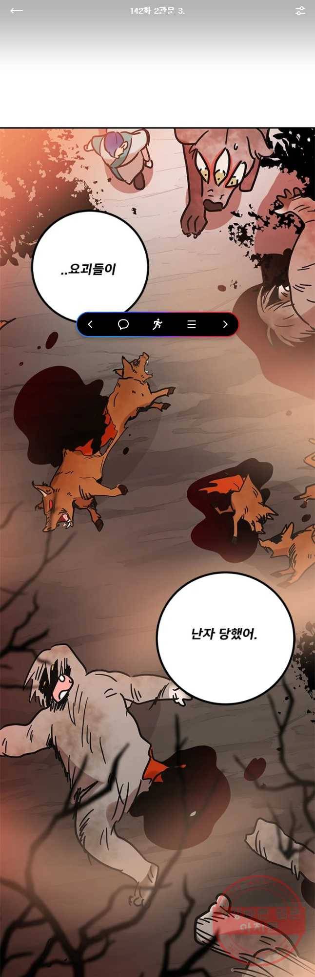 소녀신선 142화 2관문 3 1