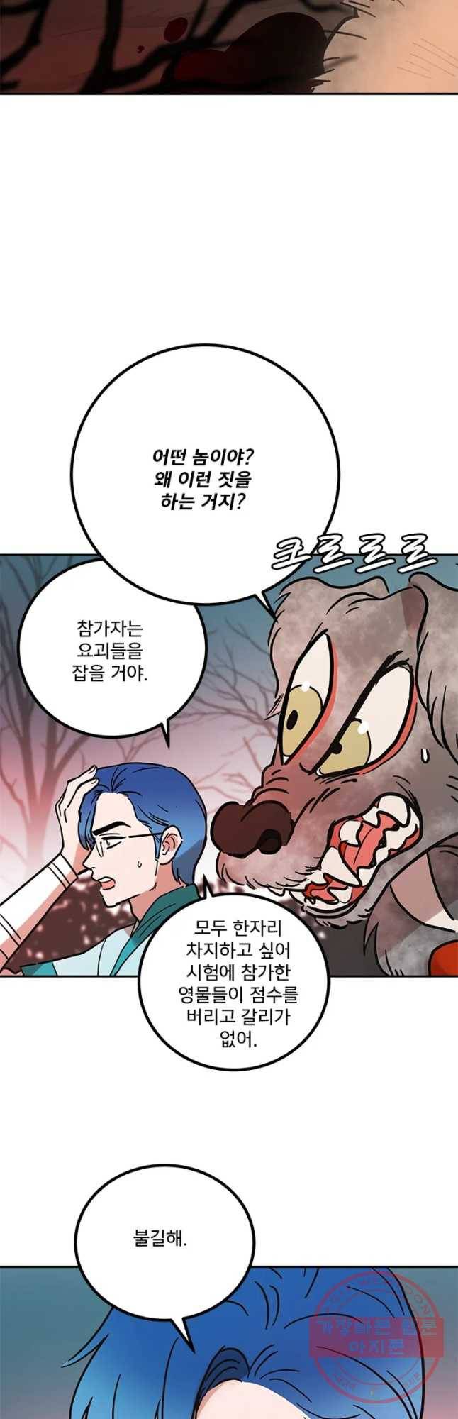 소녀신선 142화 2관문 3 2