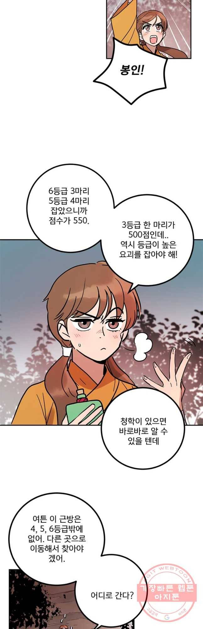 소녀신선 142화 2관문 3 6