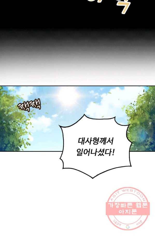 소오강호 34화 4