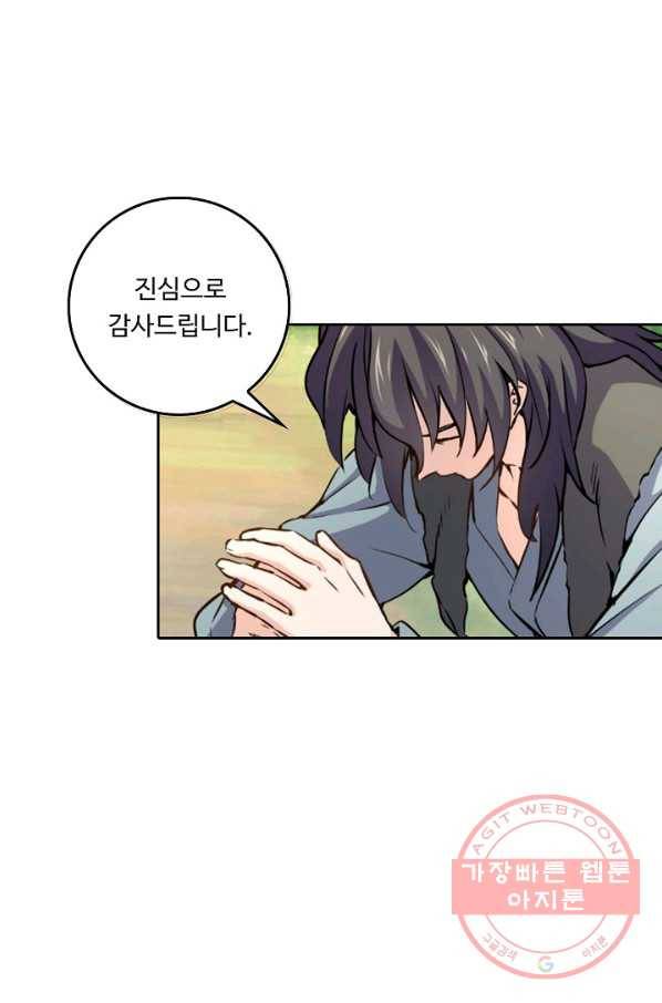 소오강호 34화 14