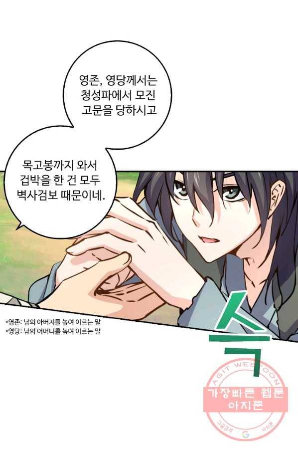 소오강호 34화 15