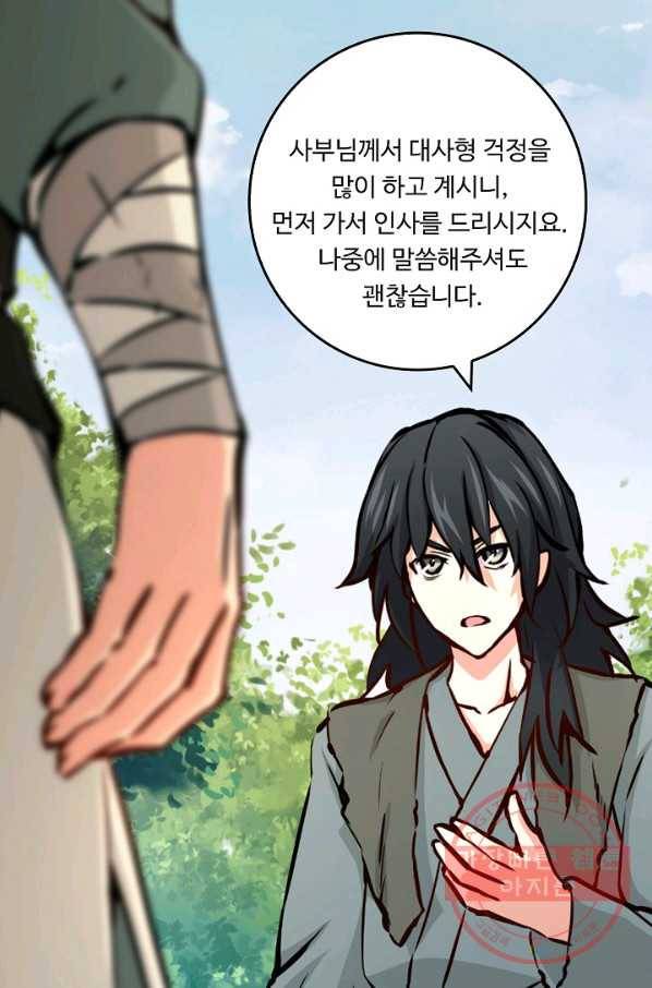 소오강호 34화 20