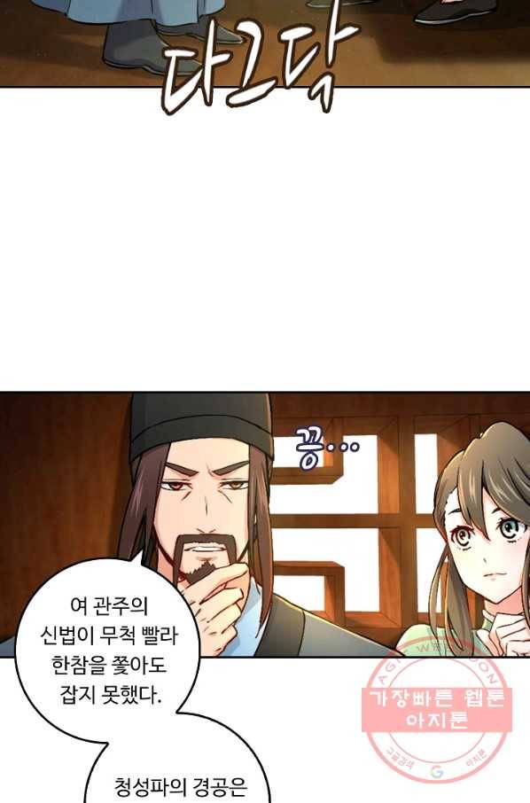 소오강호 34화 23