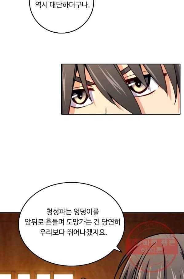 소오강호 34화 24