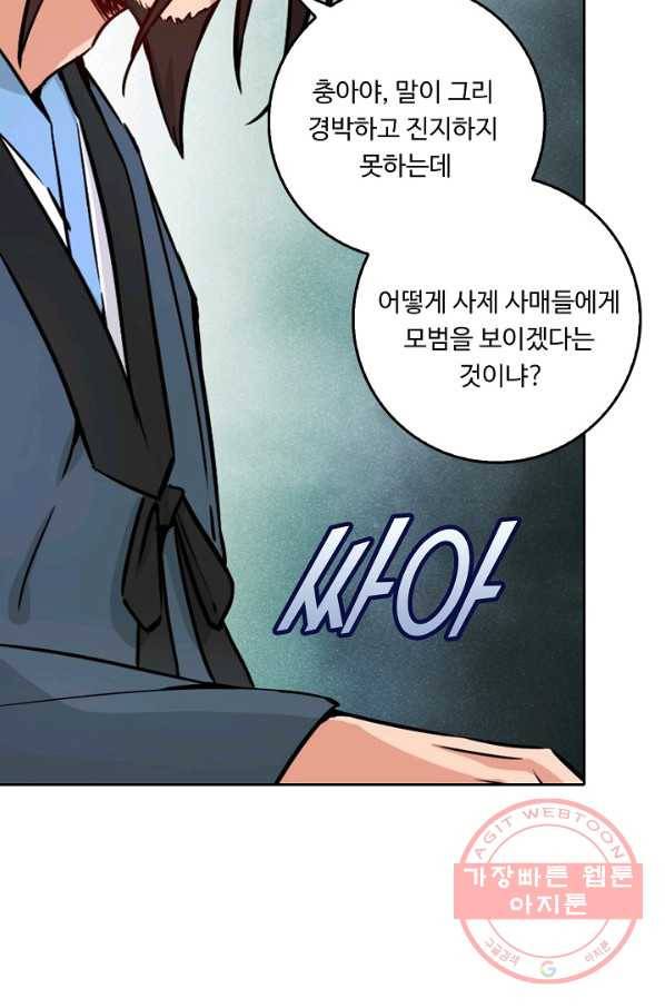 소오강호 34화 26