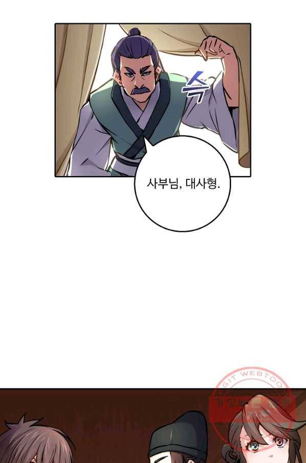 소오강호 34화 28