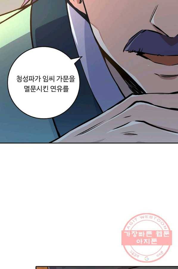 소오강호 34화 30