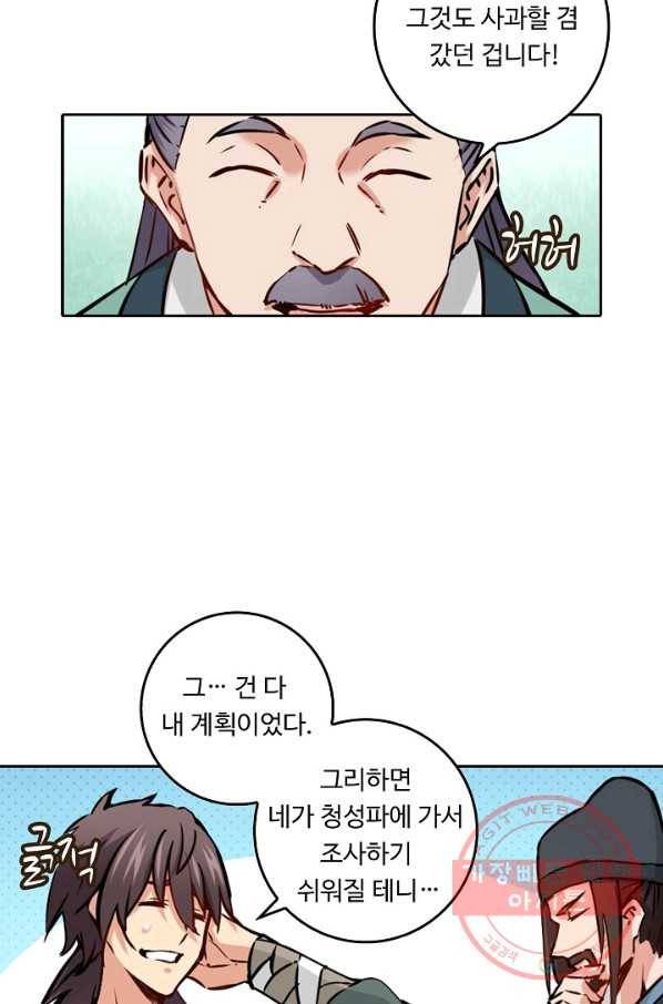 소오강호 34화 38