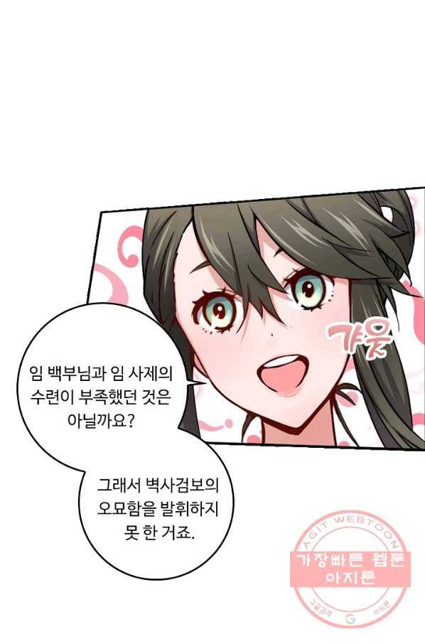 소오강호 34화 40