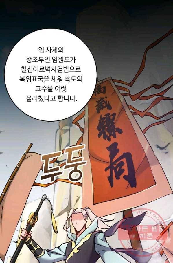 소오강호 34화 42