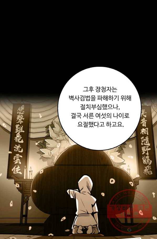 소오강호 34화 45