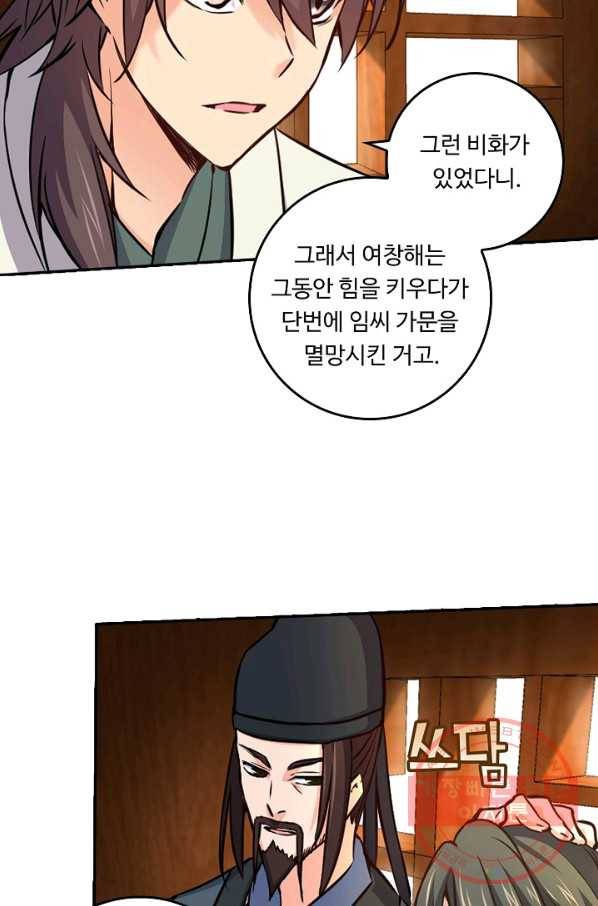 소오강호 34화 48