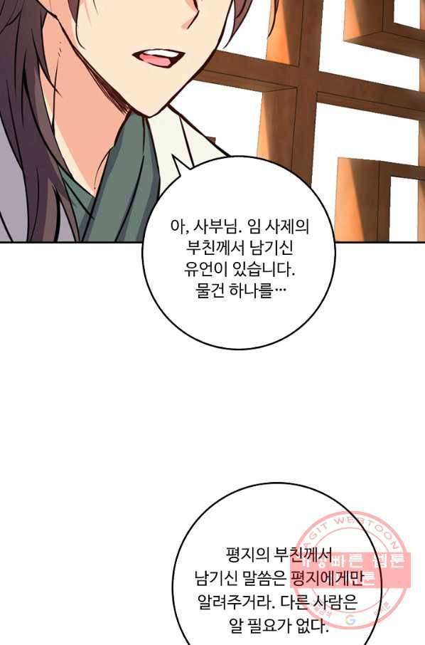 소오강호 34화 52