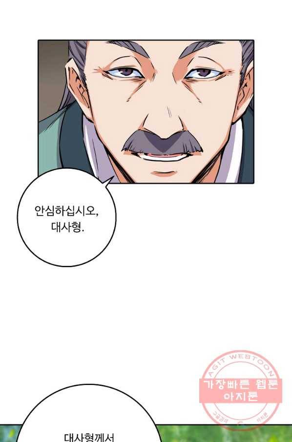 소오강호 34화 55