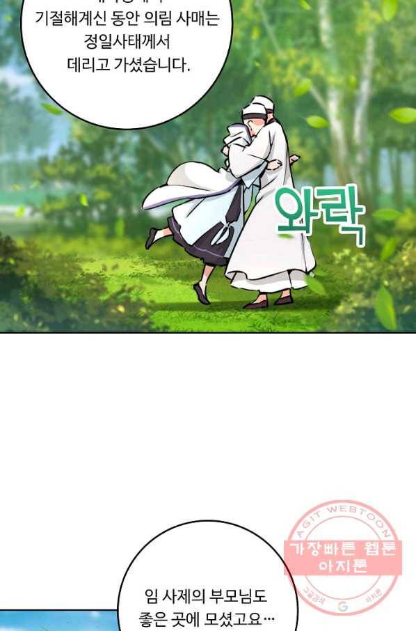 소오강호 34화 56