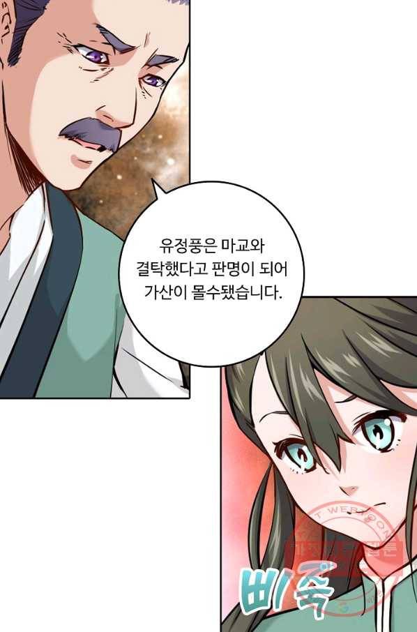 소오강호 34화 59