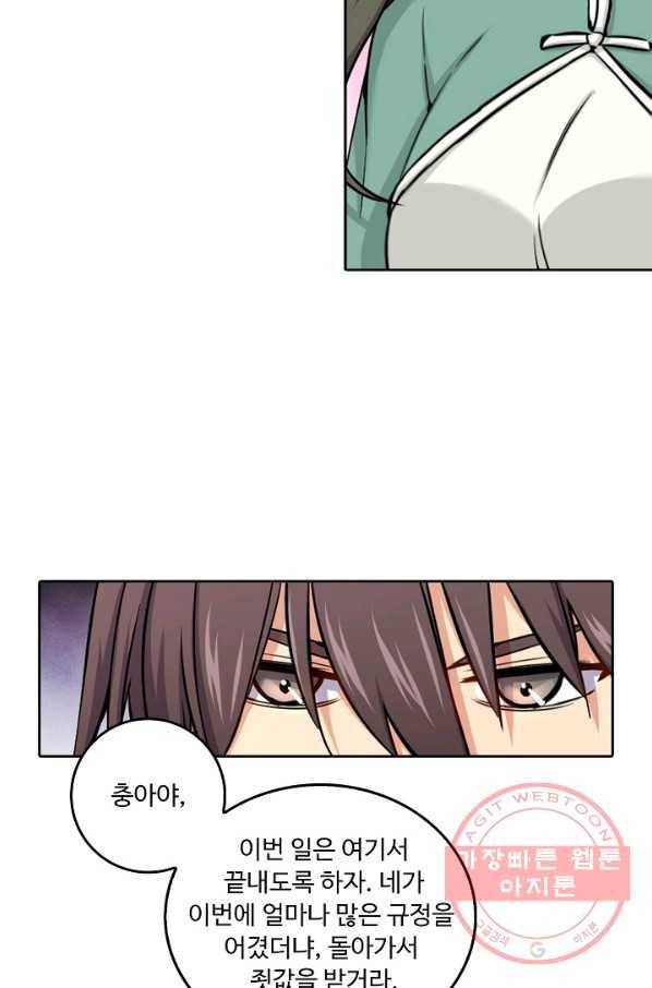 소오강호 34화 60