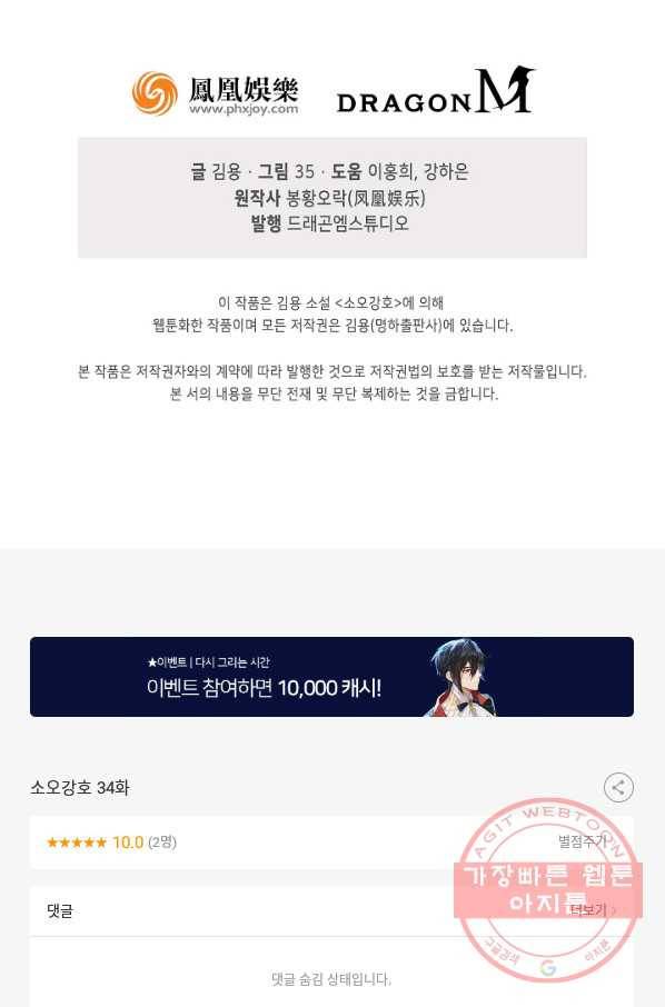 소오강호 34화 68