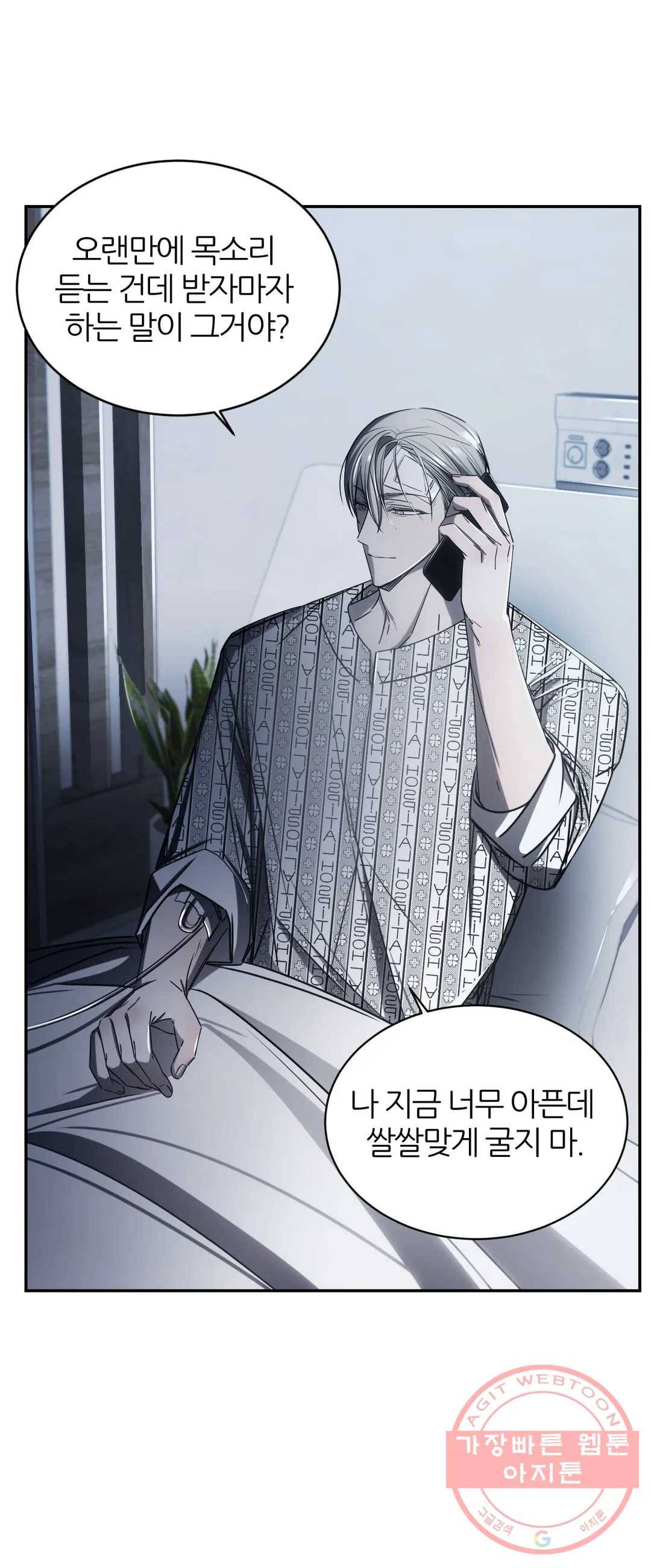 심연 5화 5