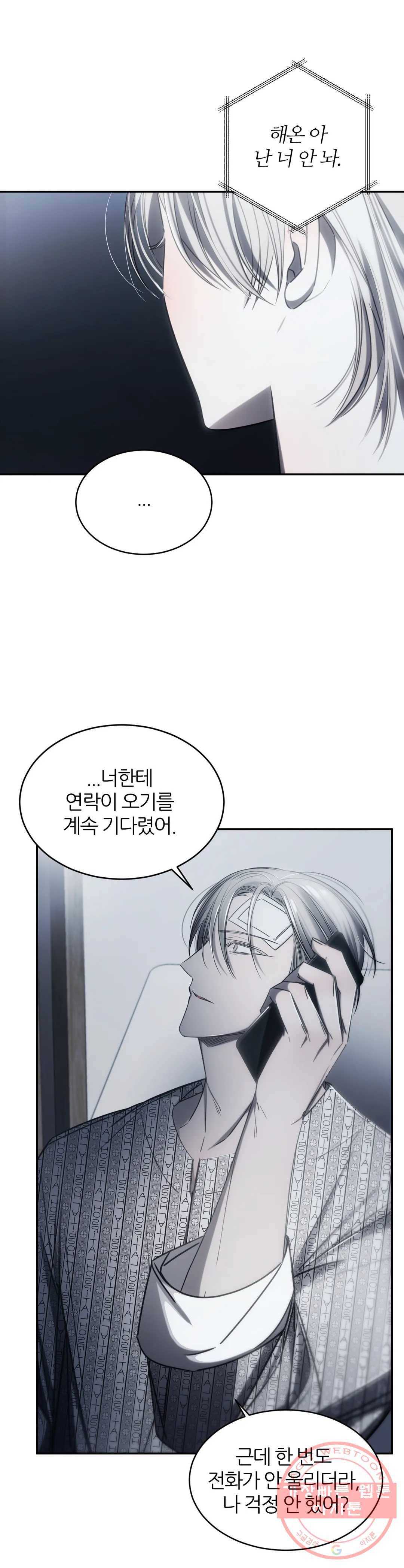 심연 5화 8