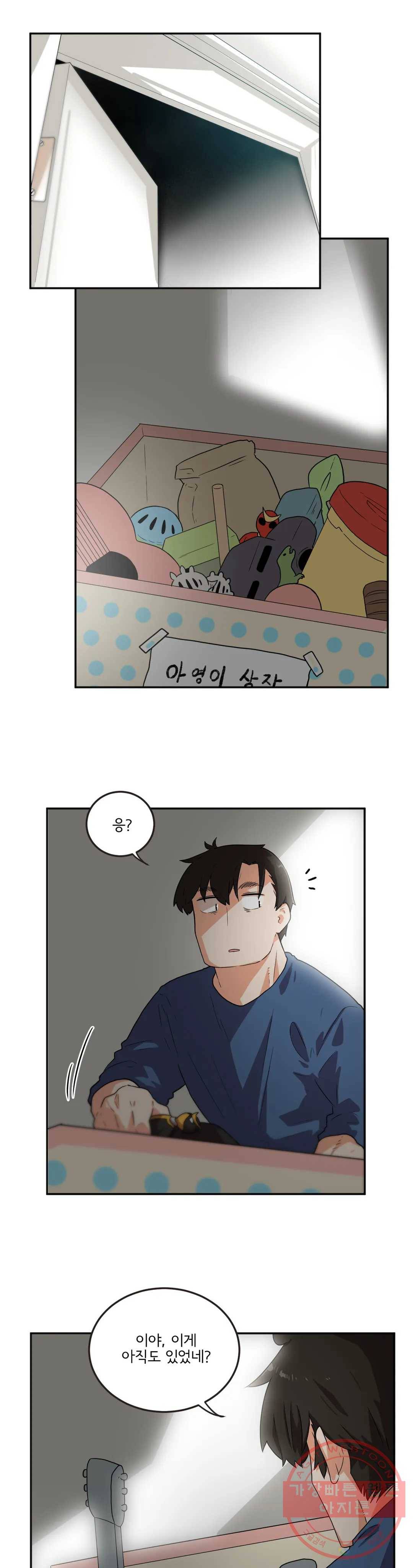 하루종일 조아영 116화(2부 21화) 3