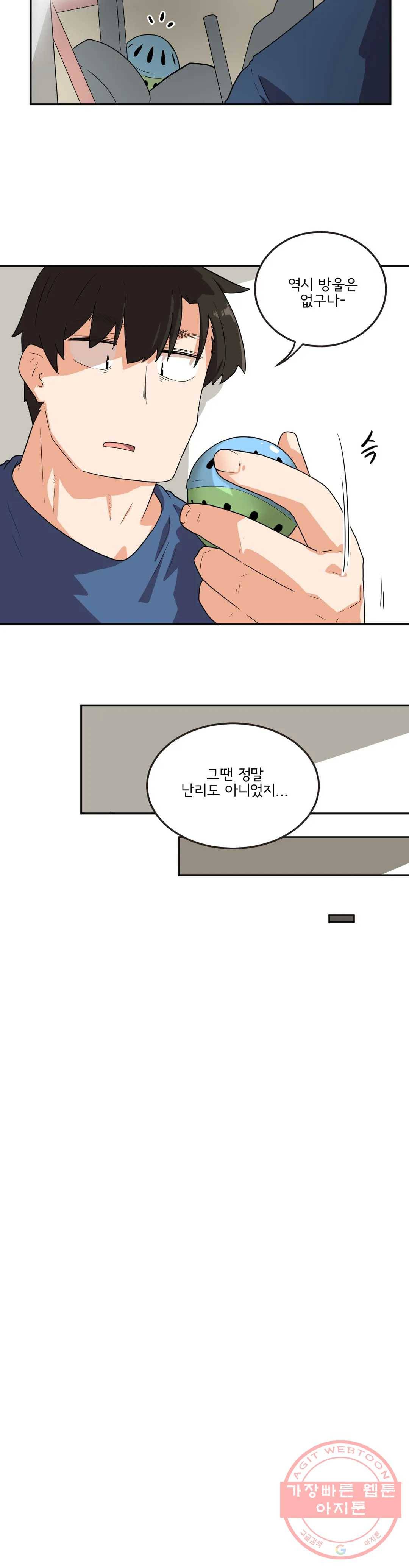 하루종일 조아영 116화(2부 21화) 4