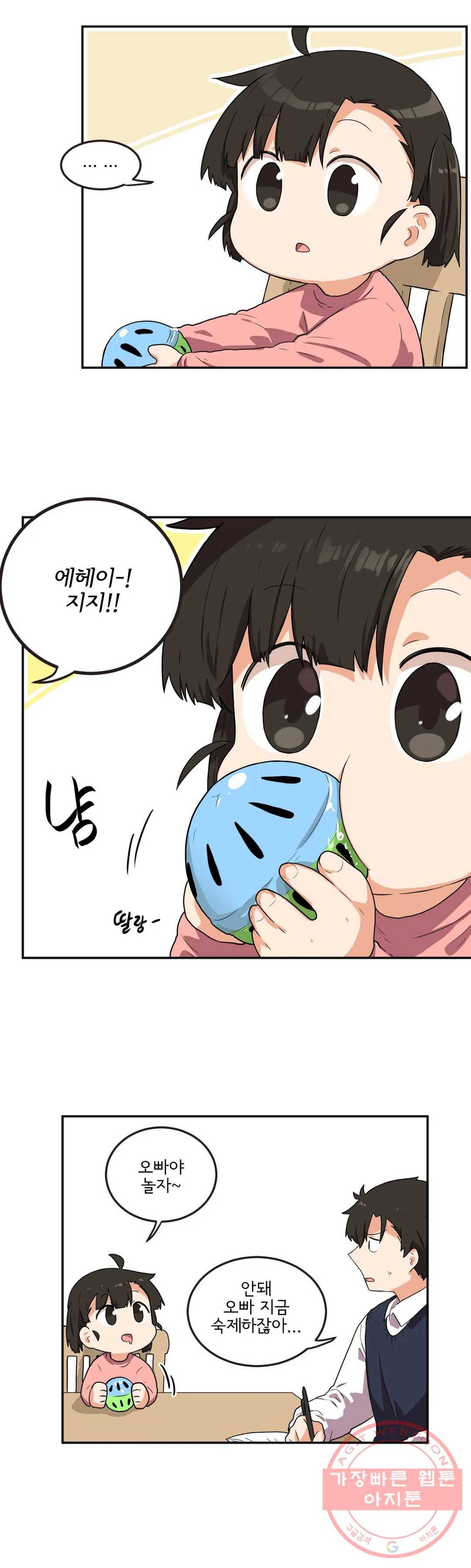 하루종일 조아영 116화(2부 21화) 7