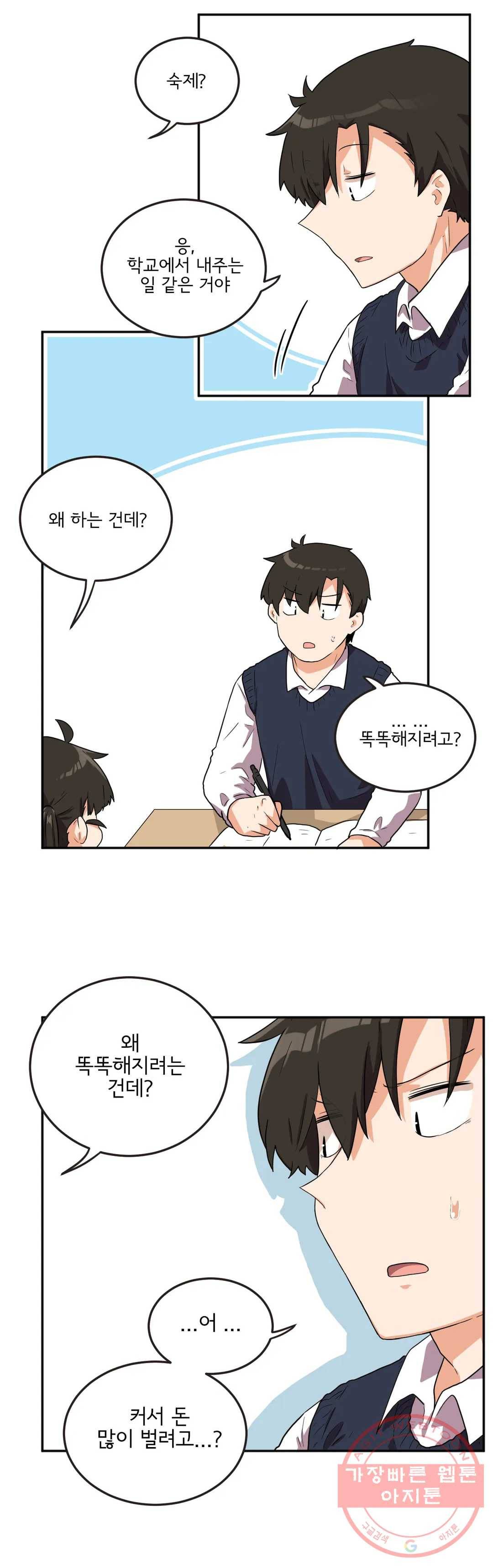 하루종일 조아영 116화(2부 21화) 8