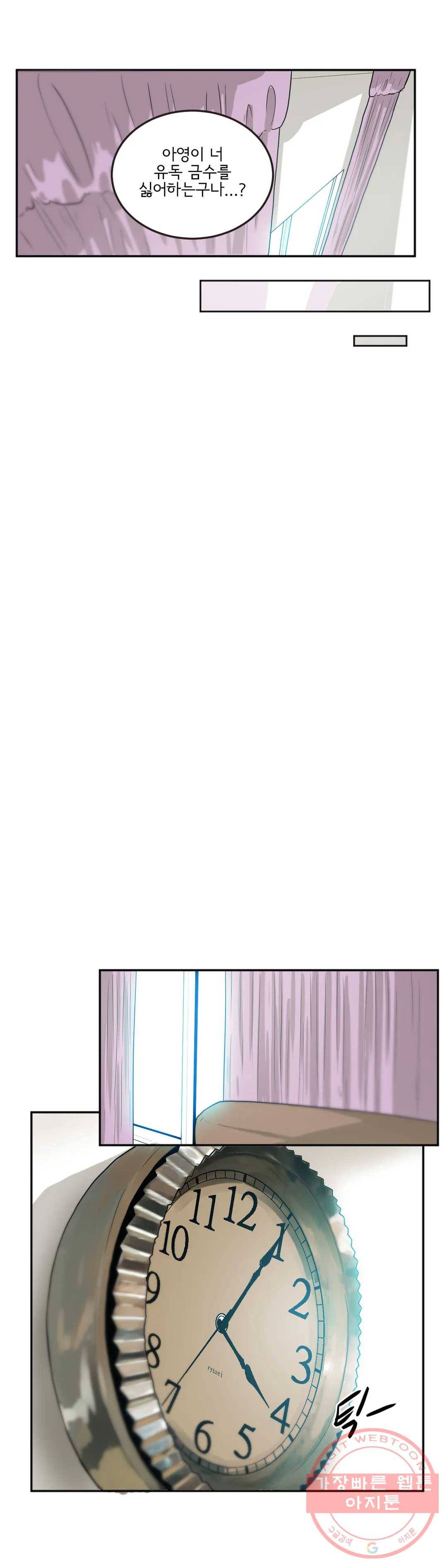 하루종일 조아영 116화(2부 21화) 11