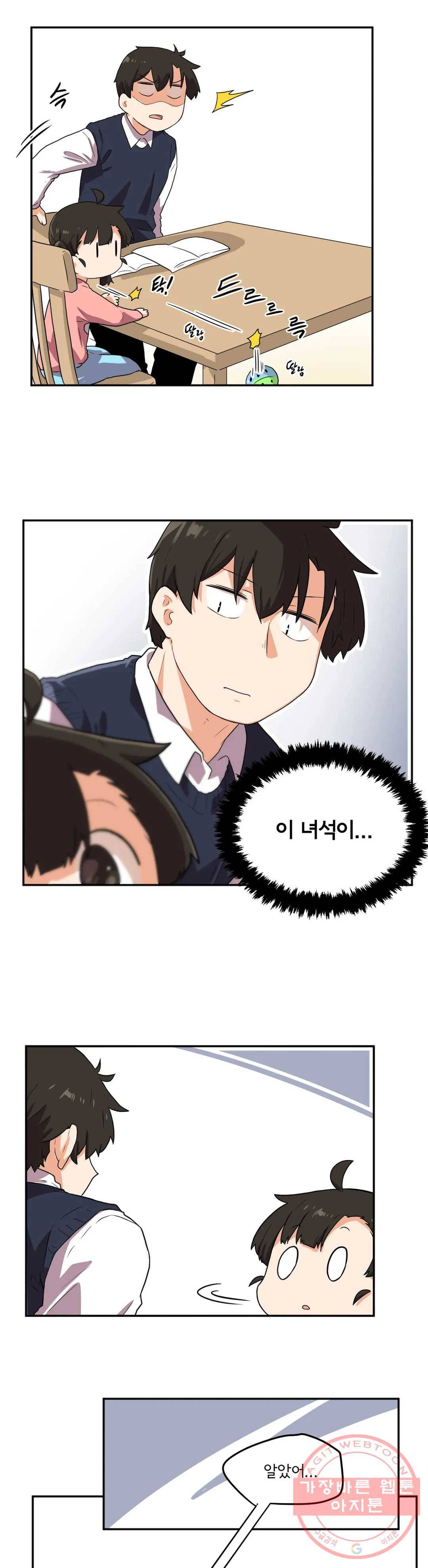 하루종일 조아영 116화(2부 21화) 16