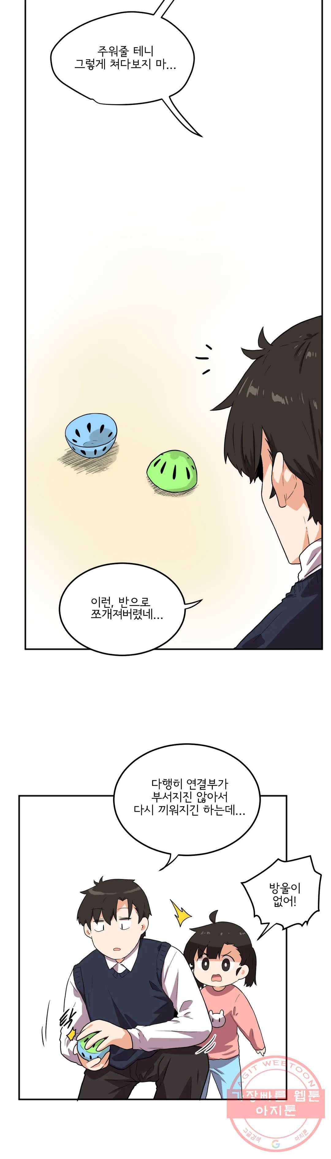하루종일 조아영 116화(2부 21화) 17
